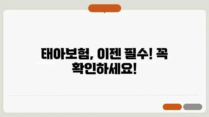태아보험 가입에 대한 체크리스트