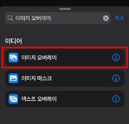 이미지 오버레이 동작 추가