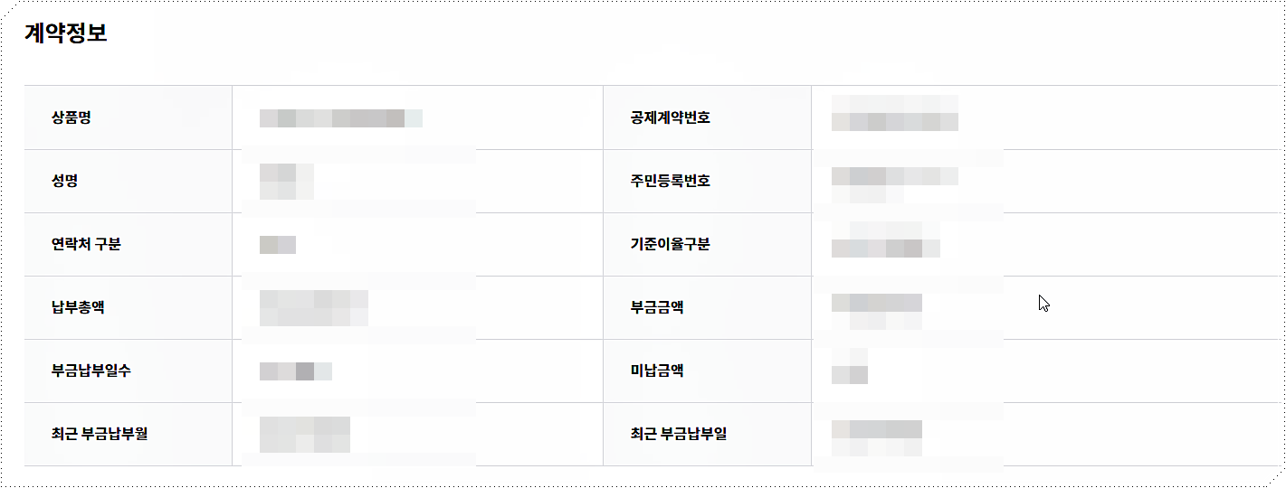 계약정보