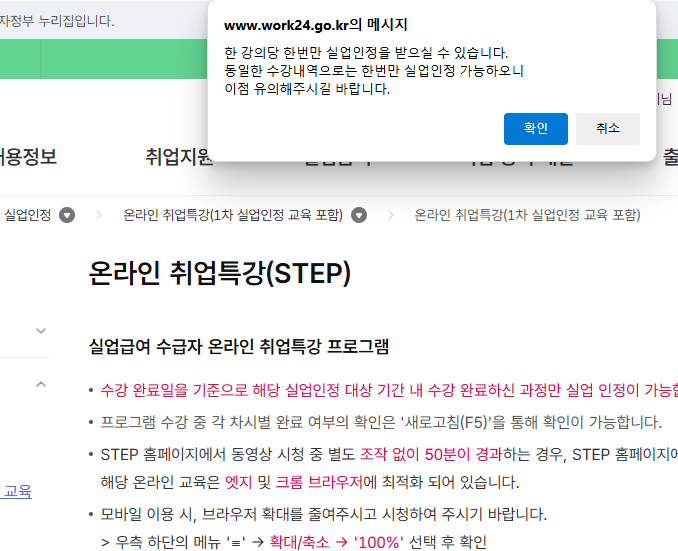 실업급여 취업특강 온라인