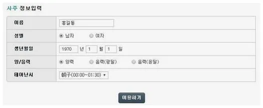 무료운세보기