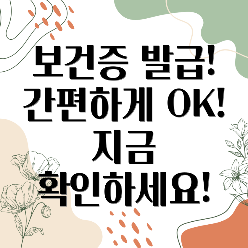 보건증 발급