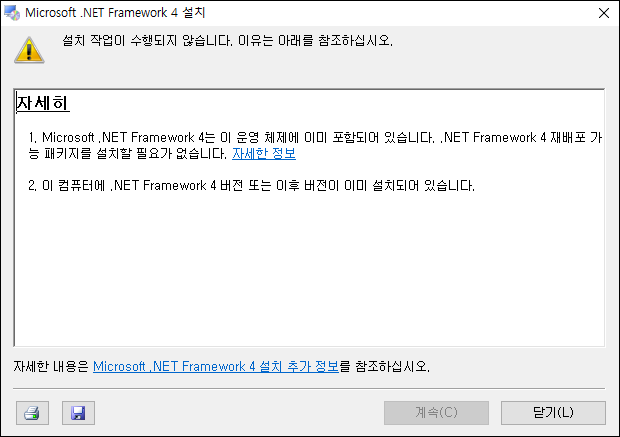 dotNetFx40_Full_x86_x64 Windows 10에서 구동할 경우