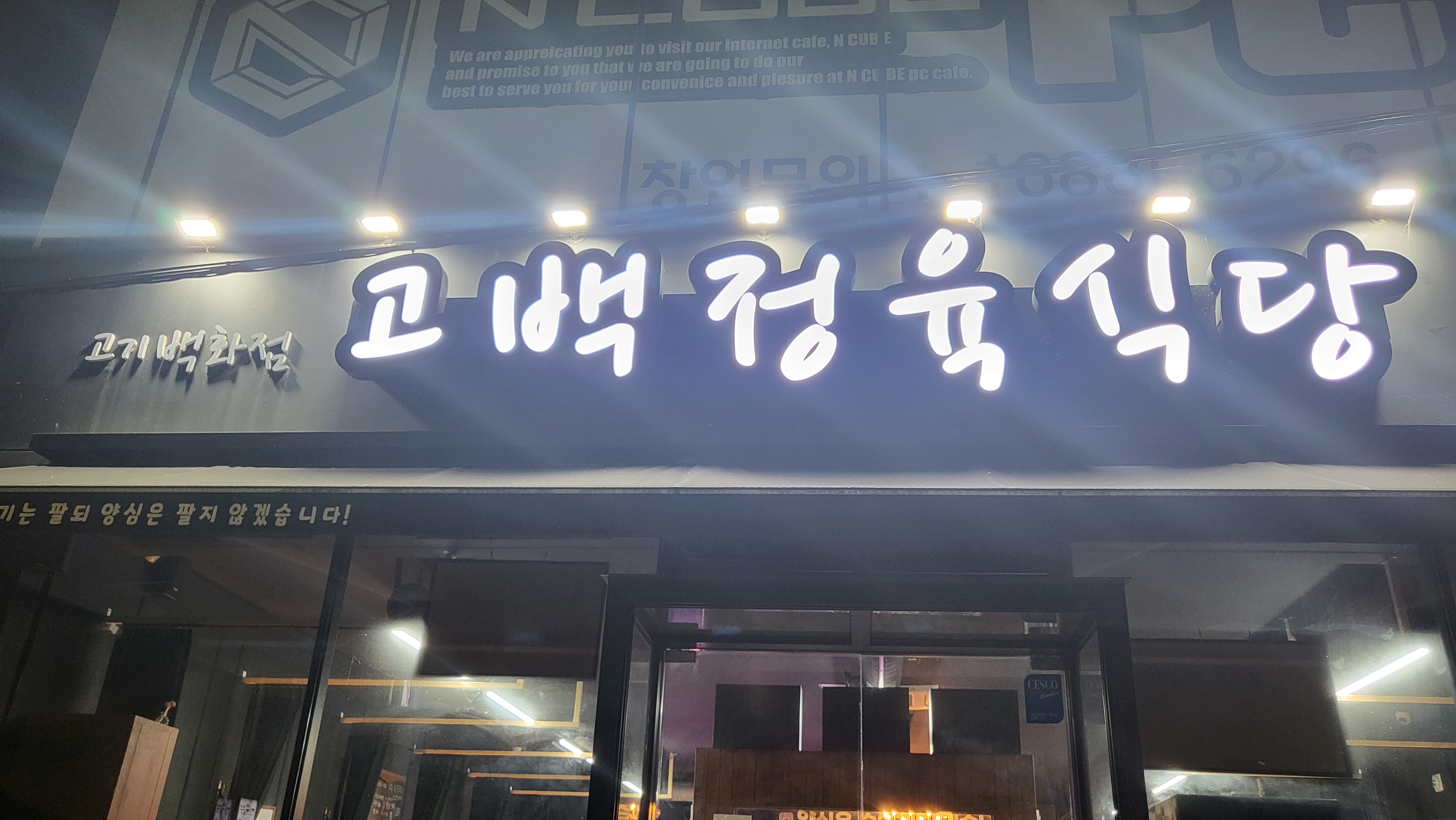 고백정육식당 이미지