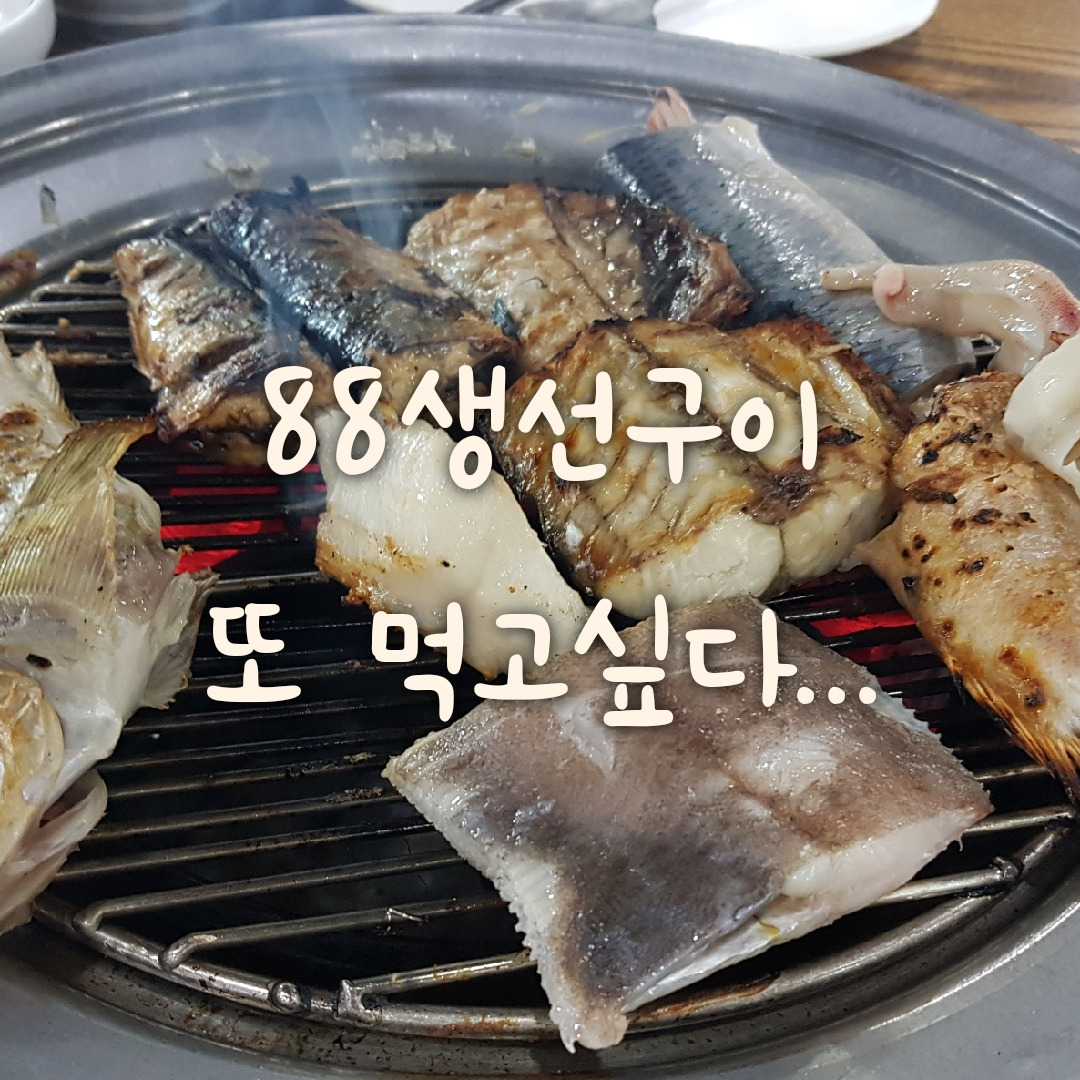 88구이 이미지