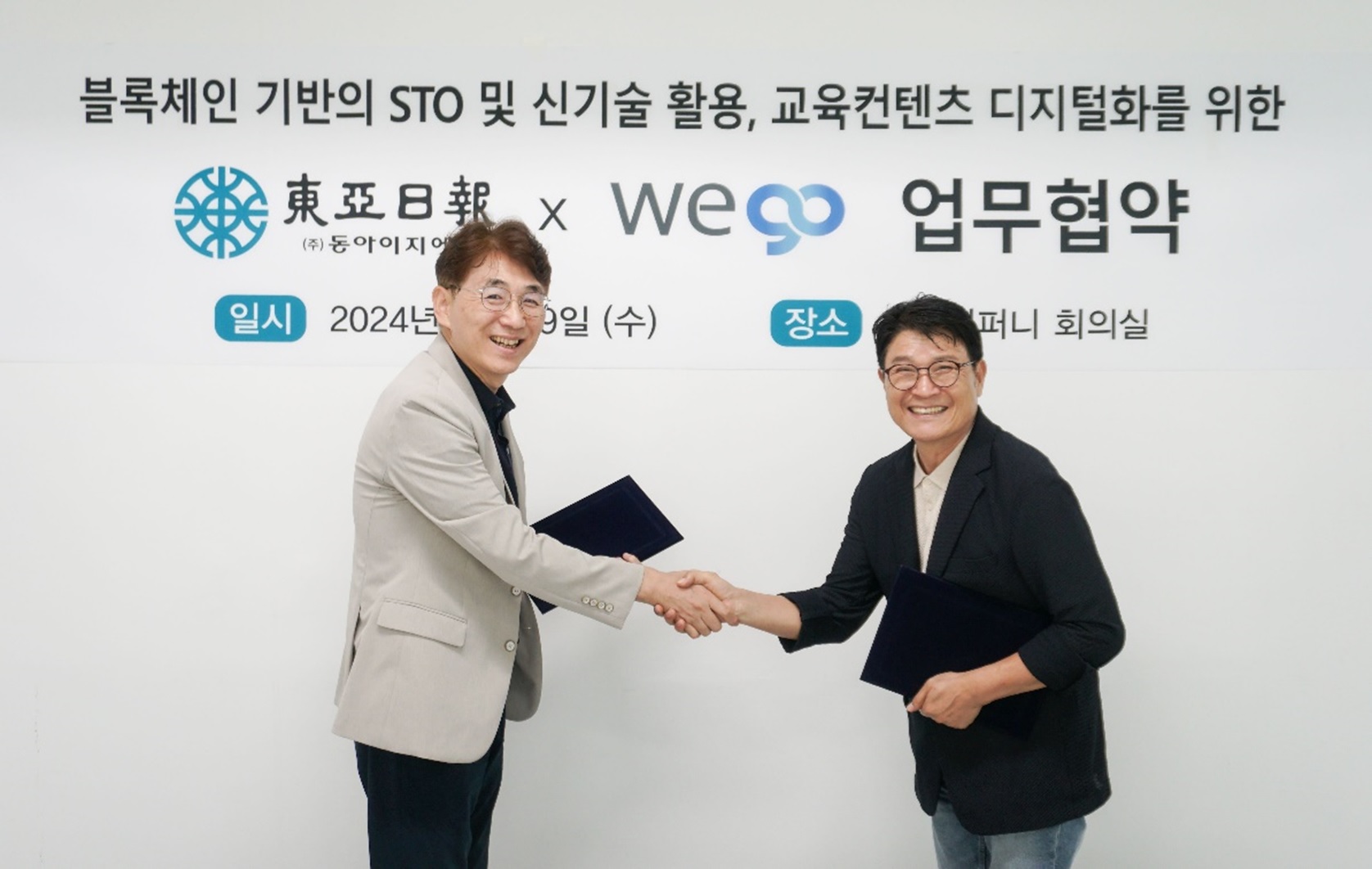 ㈜동아이지에듀와 ㈜위고컴퍼니’교육컨텐츠 디지털화를 위한 업무협약 체결