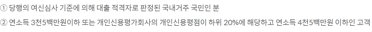 저신용자 서민 지원 소액신용대출