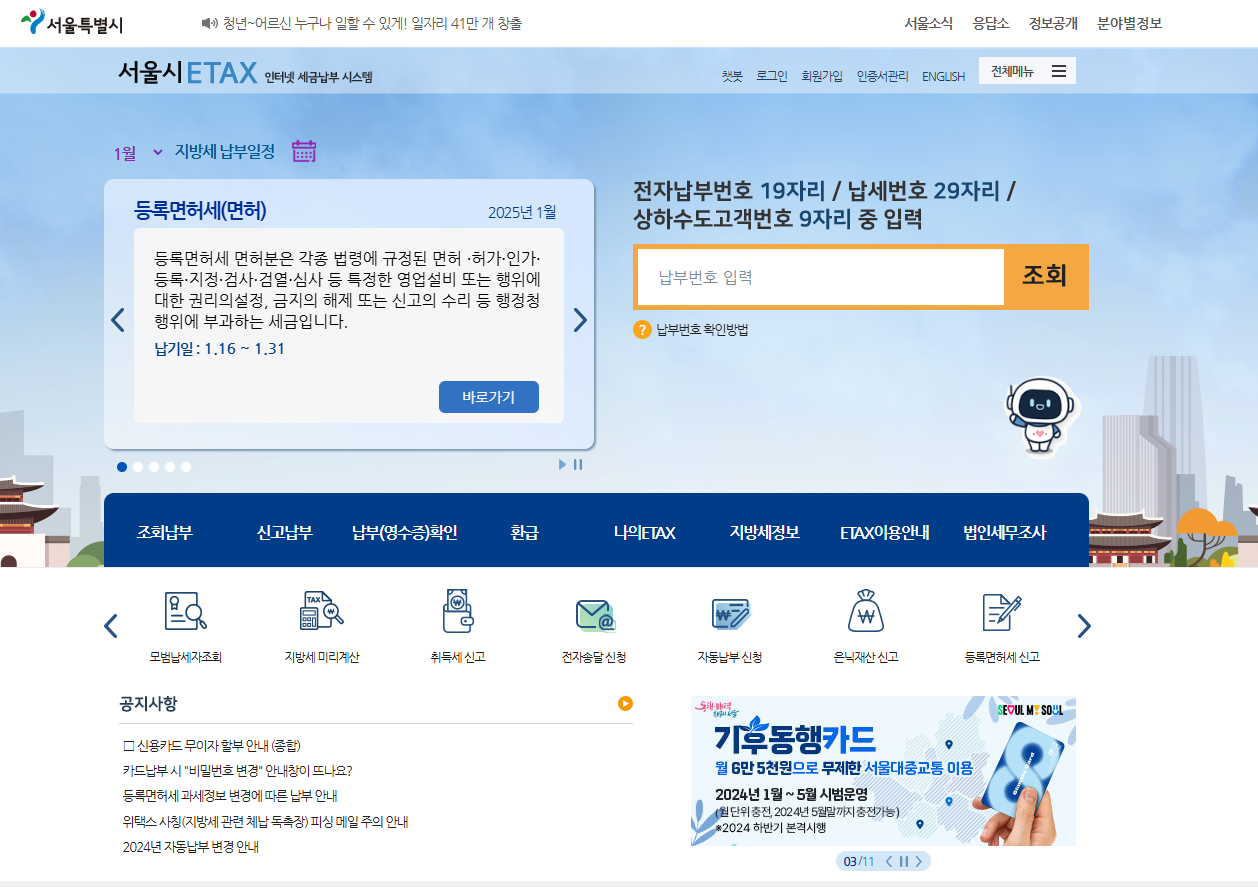 자동차세 미납조회 이택스