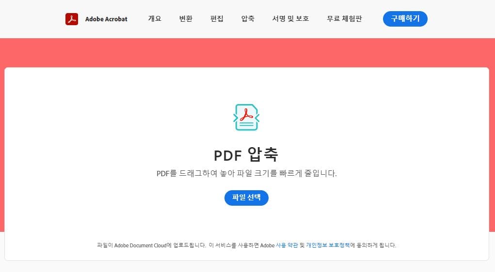 어도비-아크로뱃-사이트-pdf-용량-줄이기