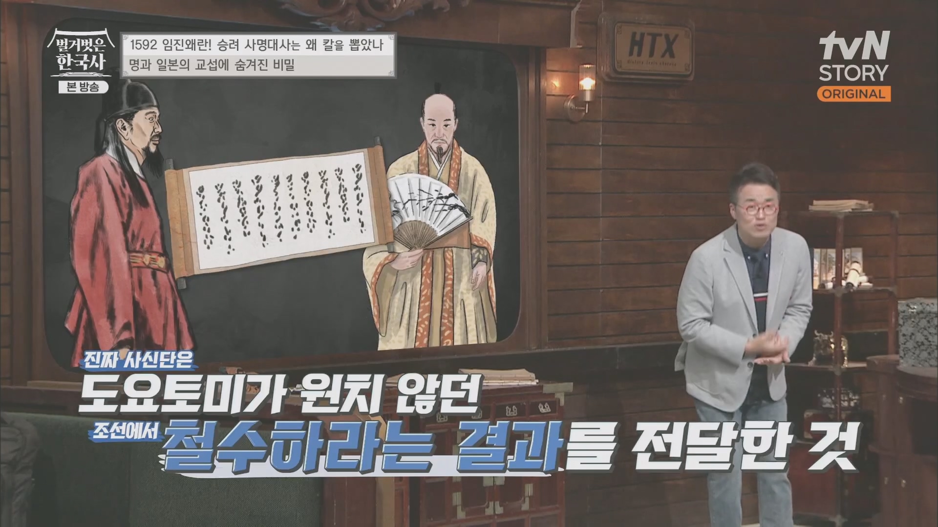 벌거벗은 한국사.E57.230524p.H264-F1RST.mp4_20240101_172319.296.jpg