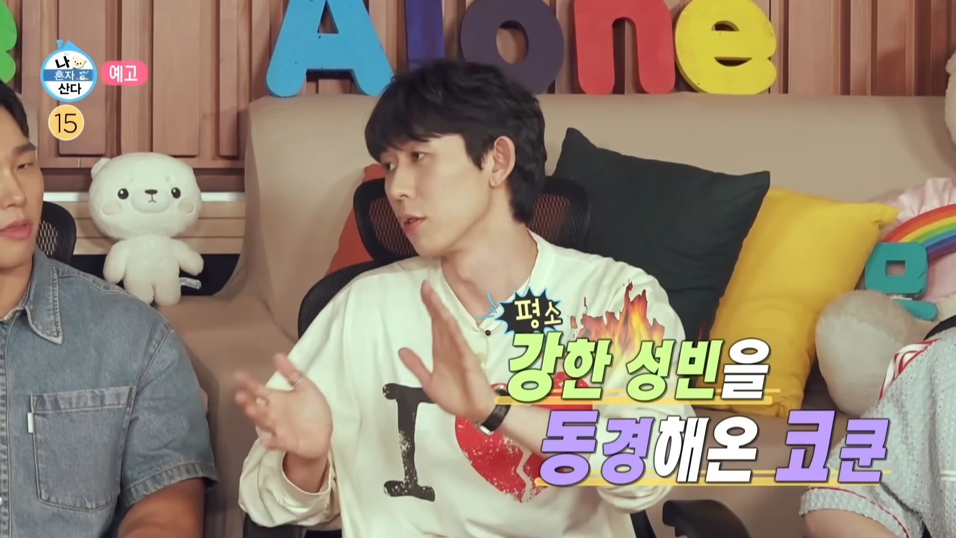 나혼자산다 윤성빈 코쿤 헬스