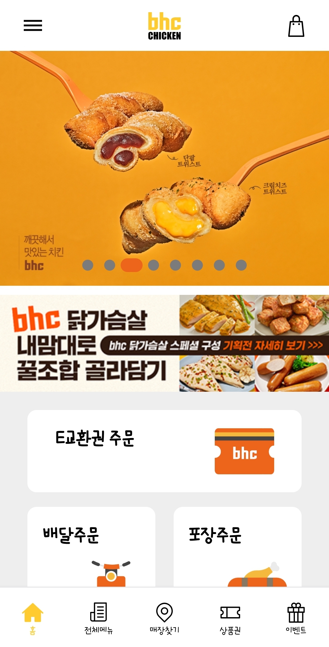 카카오톡 모바일 교환권 BHC 치킨 주문하기 메뉴변경 가능