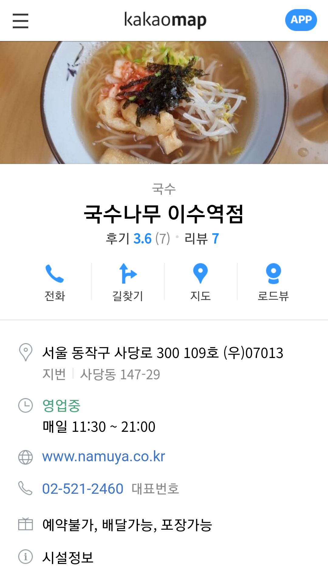 국수나무 이수역점 이미지