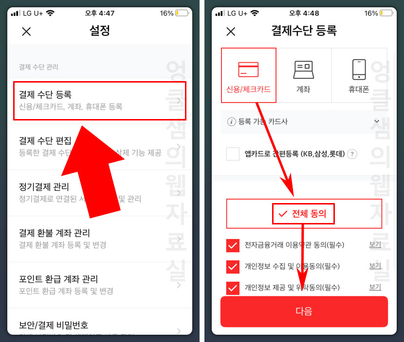 페이코 결제수단 카드 등록 및 삭제 방법