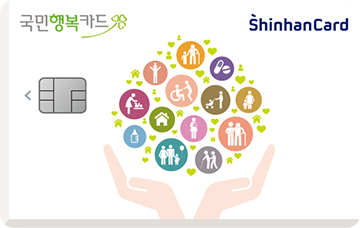 국민행복카드