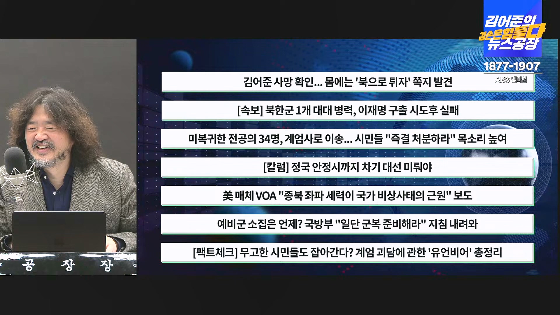 김어준의 겸손은힘들다 뉴스공장 2025년 1월 2일 목요일 [김용민, 박은정, 박선원, 김병주, 허강숙, 박구용, 영화공장(이명세)] (1080p_30fps_H264-128kbit_AAC).mp4_20250102_142046.852.jpg