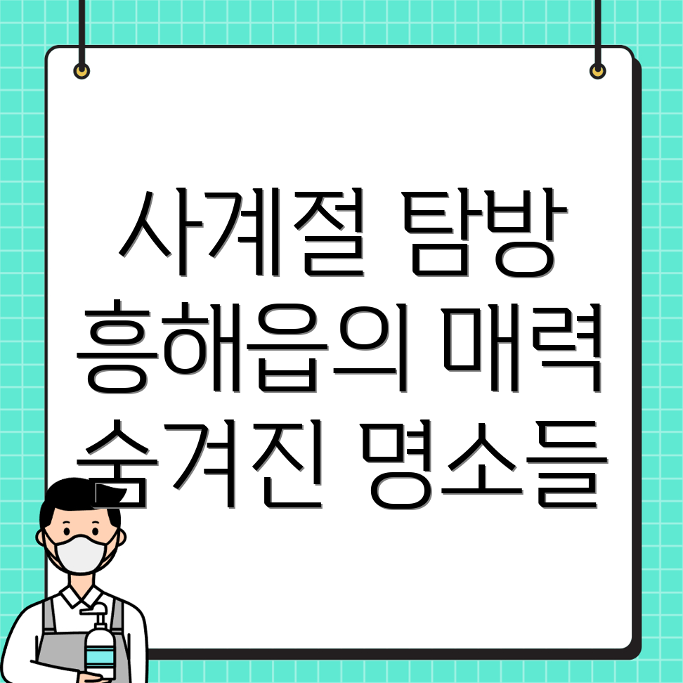 포항 북구 흥해읍 명소