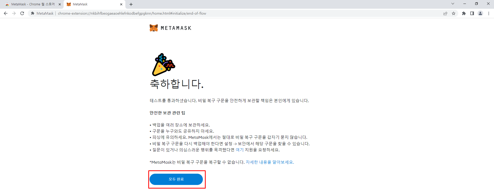 메타마스크metamask지갑만들기