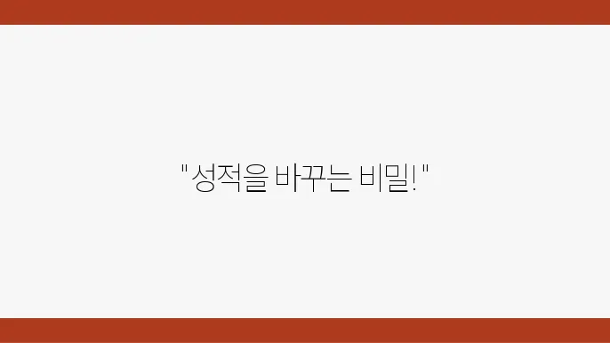 영양제를 통한 집중력 향상
