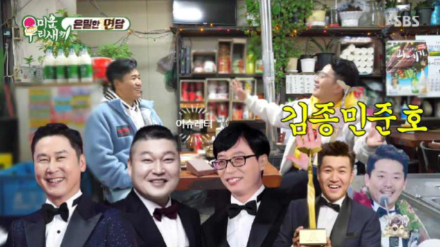 정지 김희철 2023년 결혼식 올릴것 이상민에 적은 휴지 따귀 명장면 미우새 온유 나이 본명 매운 돈까스 먹고 머리 10분 동안 16
