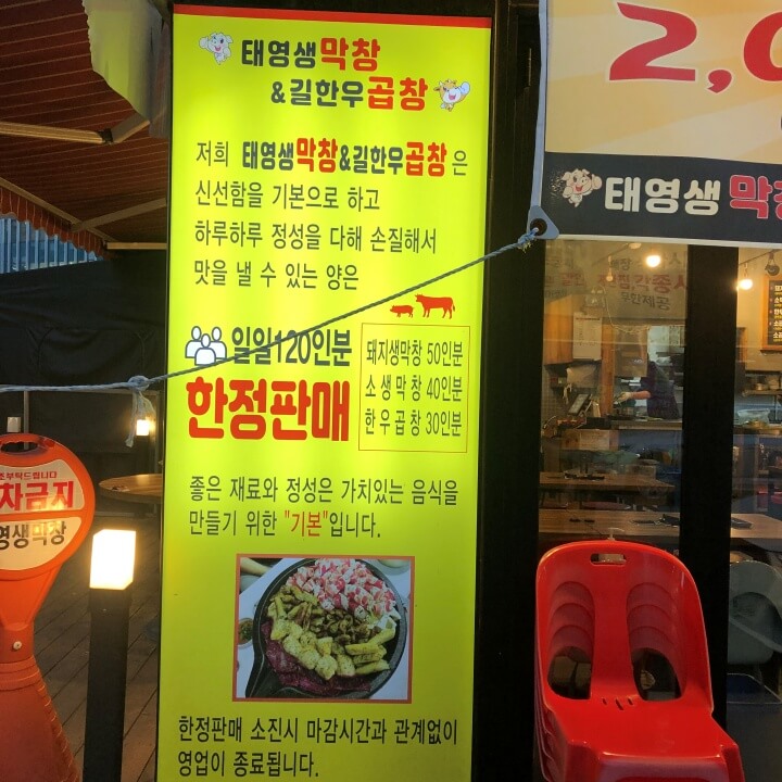 태영생막창한우곱창 이미지