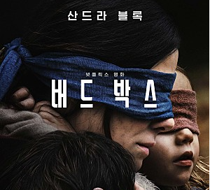  영화 [버드박스] 줄거리&결말
