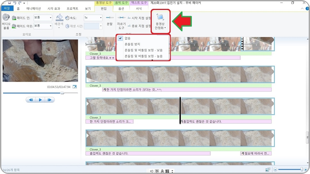 동영상-안정화-기능의-팝업-메뉴