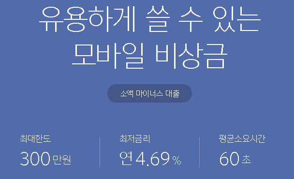  소액대출 추천 최저금리