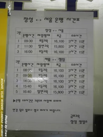 장성 시외버스터미널 시간표 예매 요금_11