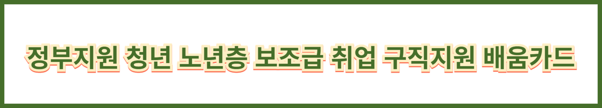 배움카드신청하기