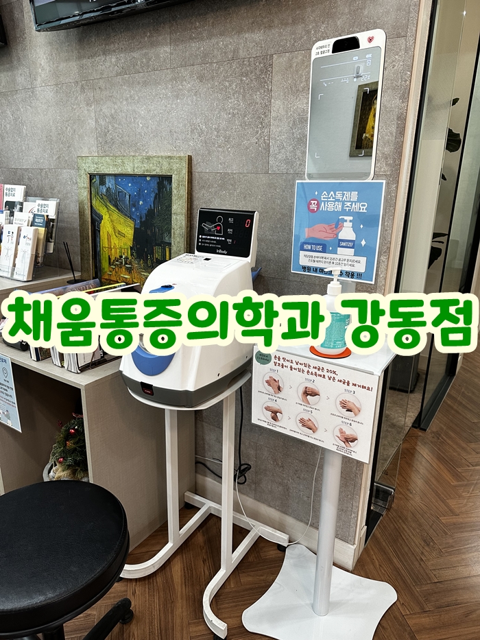채움마취통증의학과의원 이미지