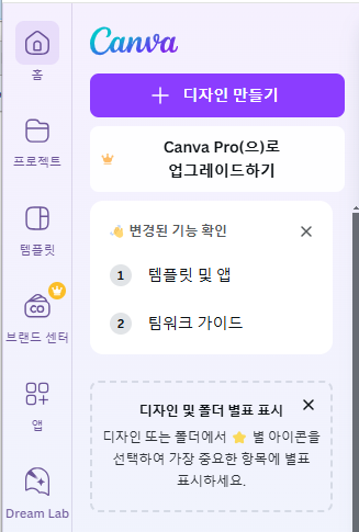 canva 디자인 만들기