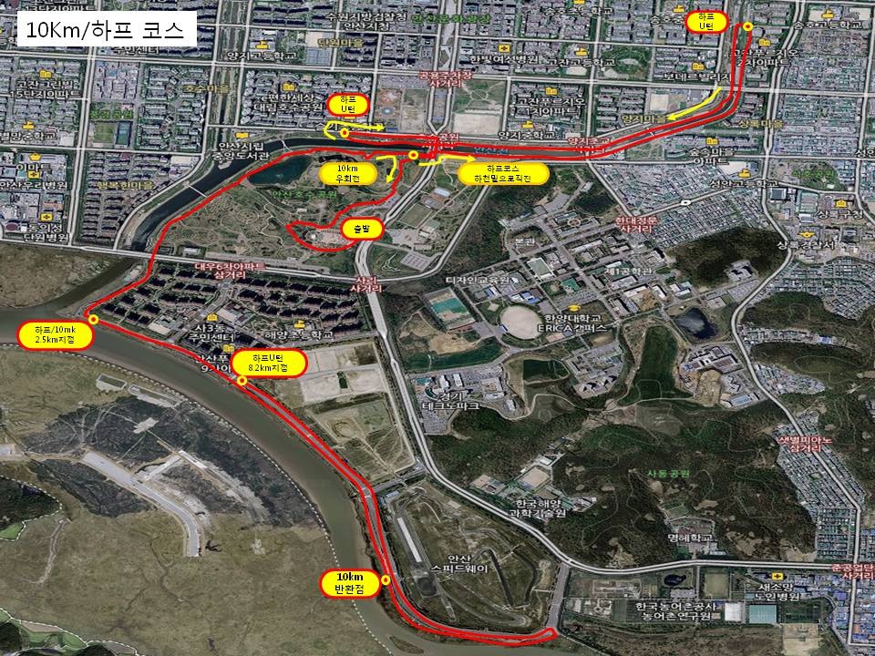 제9회 안산시육상연맹회장배 마라톤대회 코스도 (하프 및 10km)