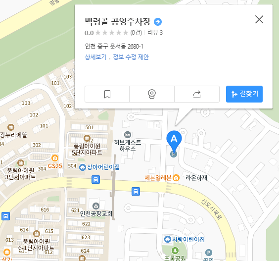 백령골공영주차장