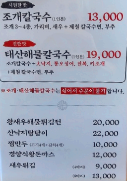 해물꾼 조태산 메뉴