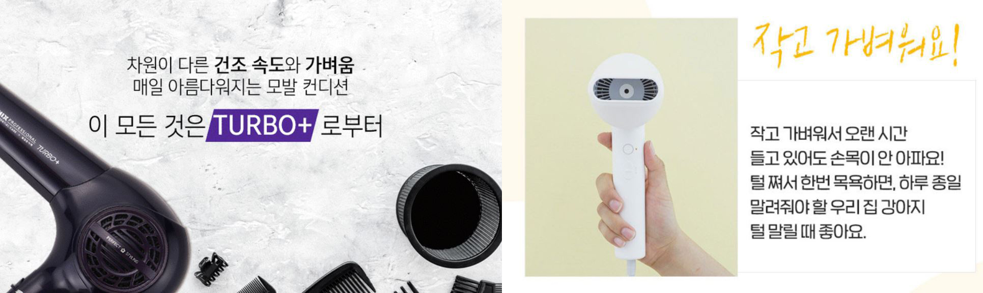 유닉스 헤어 드라이어와 샤오미 헤어 드라이어 제품소개