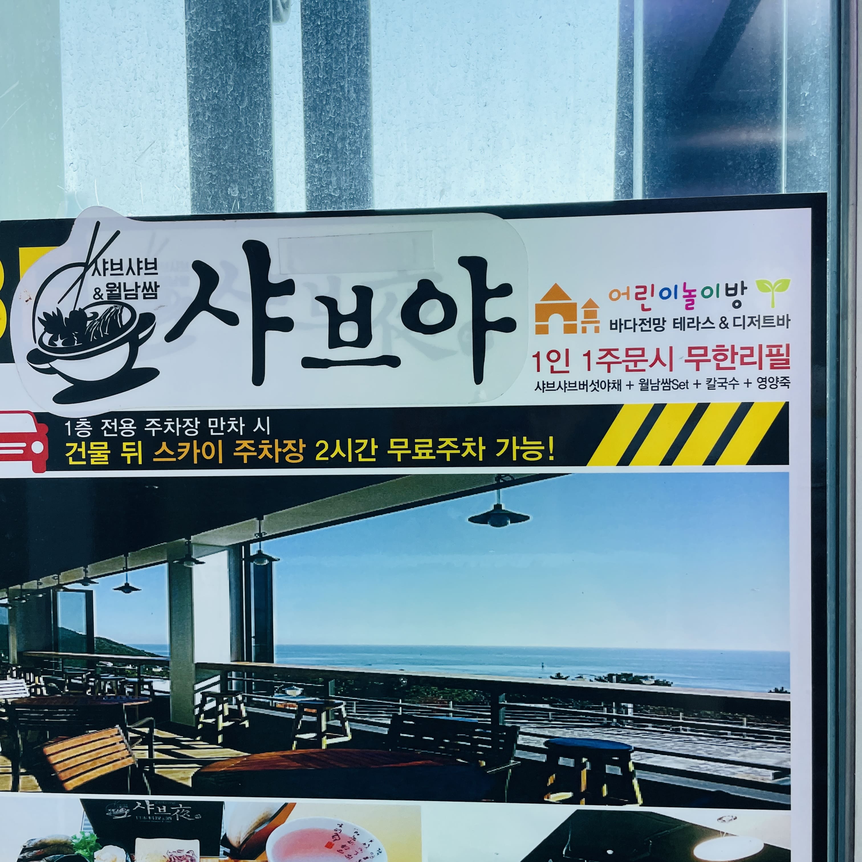 부산 달맞이길 맛집 샤브야