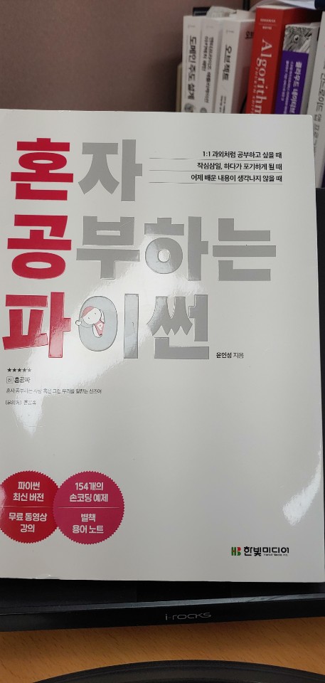  [혼공파  학습단2기] 1주차 기본 미션 63쪽 3~5번 실행결과 쓰고 인증샷