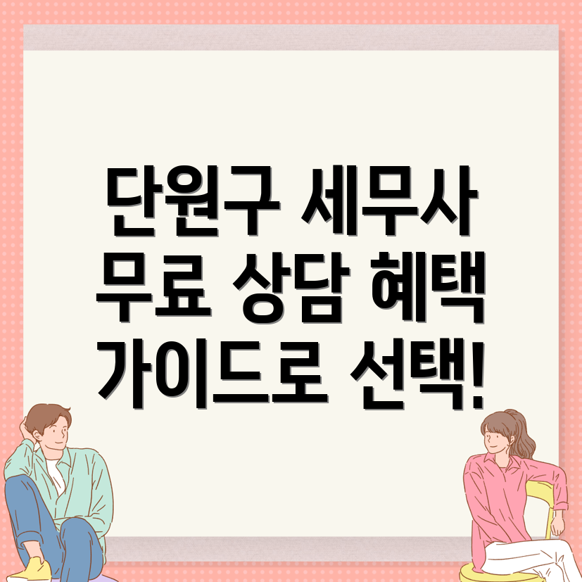 안산 세무사 추천