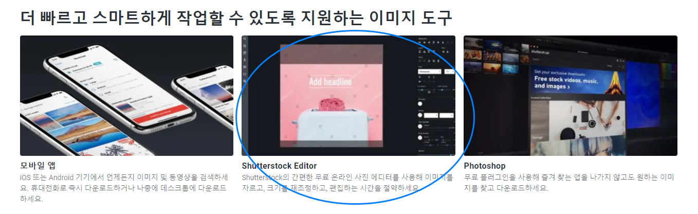  무료 에디터 사용방법, 셔터스톡 3월 할인코드  , 무료 이미지 받기 4월 까지 할인 shutterstock