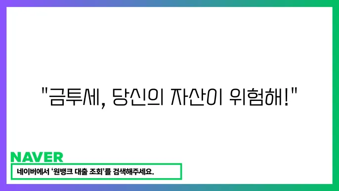 금투세 뜻을 친라소보의 보인