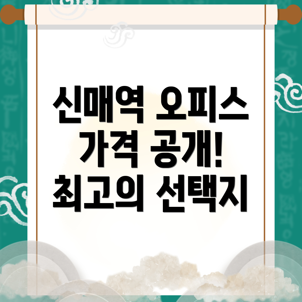 신매역 공유오피스