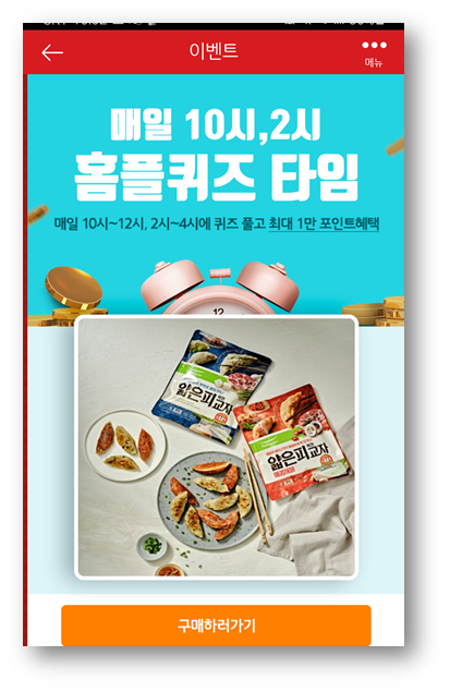  [앱테크]홈플러스퀴즈정답7월5일,풀무원 얇은피꽉찬교자풀무원얄피교자