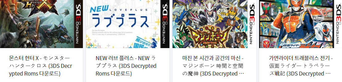  닌텐도 3DS (Nintendo 3DS) 전용 게임 4 타이틀 다운로드 2022.1.2
