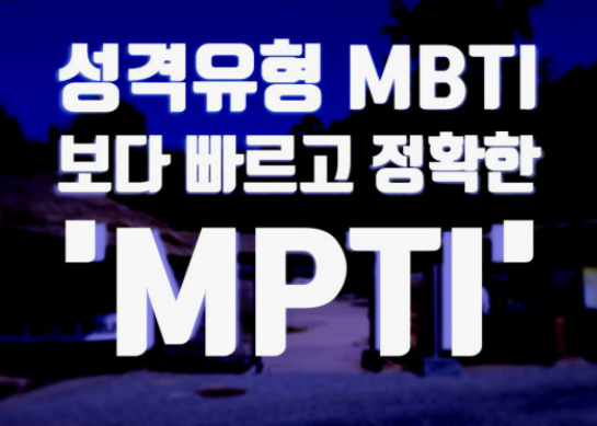 MBTI-성격유형검사