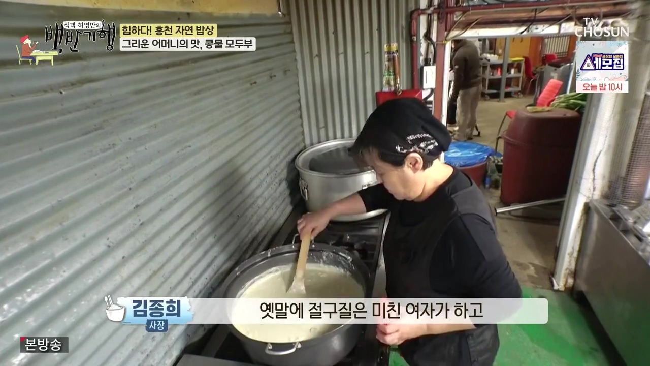 식객 허영만의 백반기행.E226.231209p-NEXT.mp4_20231209_165412.809.jpg