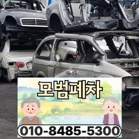 서산폐차장