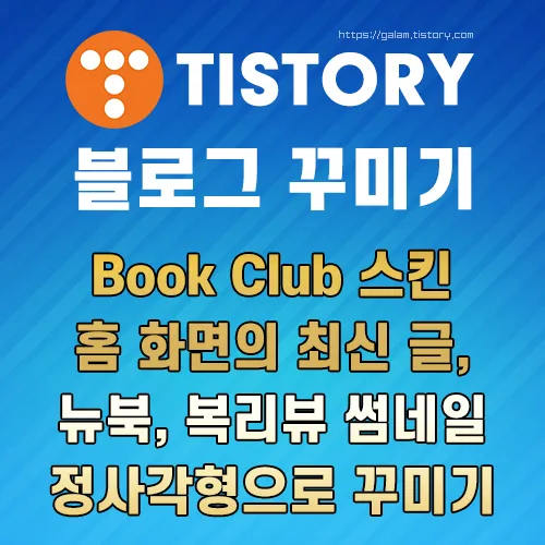 본문 카테고리 썸네일 정사각형으로