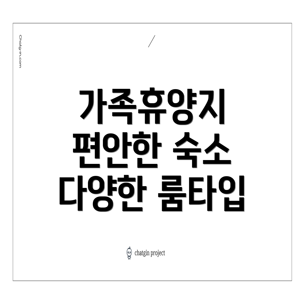 하동 켄싱턴리조트