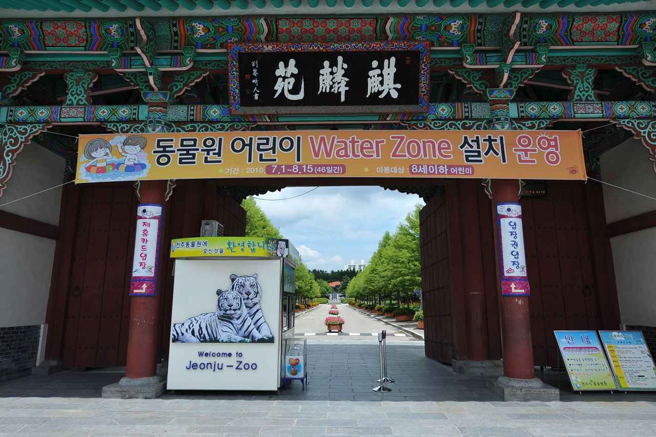 전주동물원